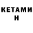 Кетамин ketamine Venom37